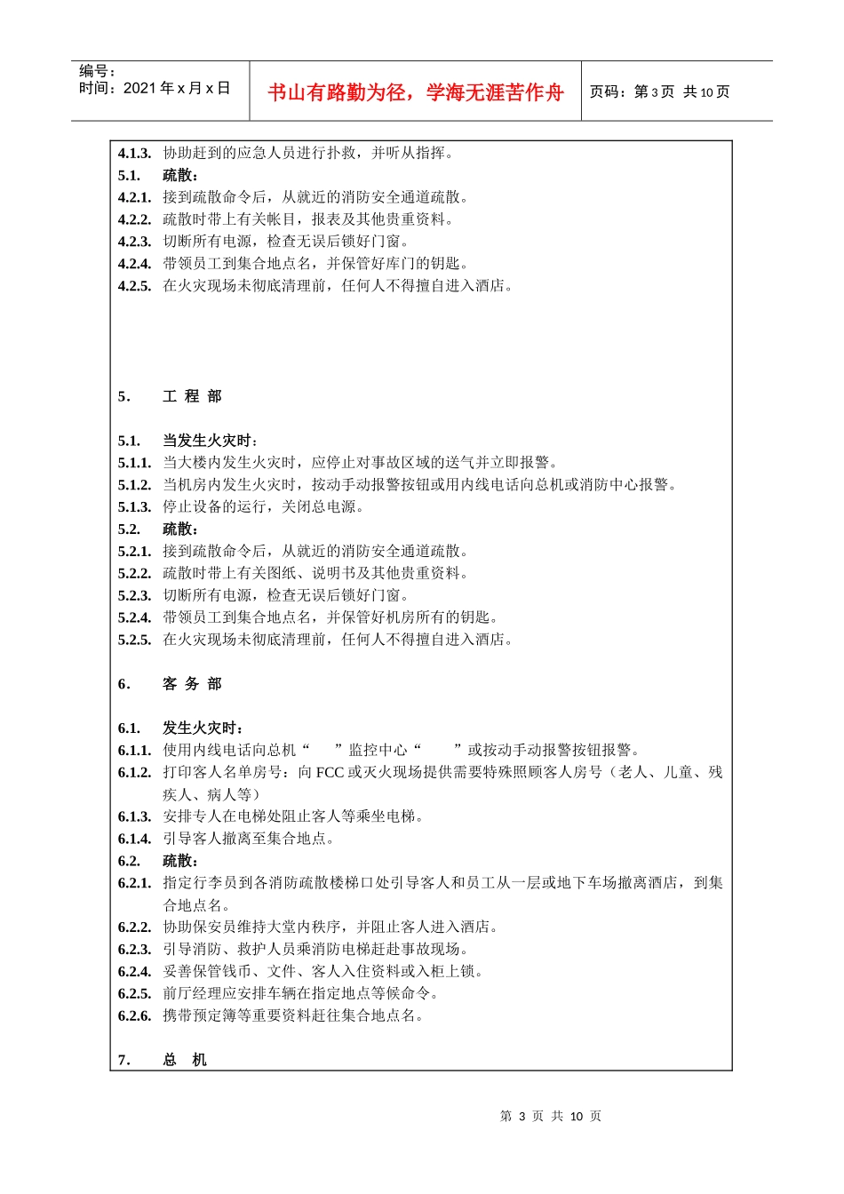 酒店消防疏散手册1_第3页