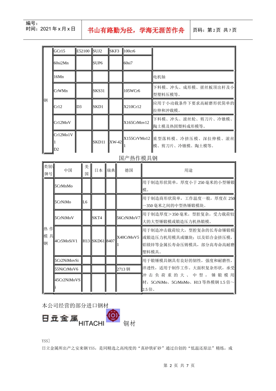 试谈模具钢的选购_第2页