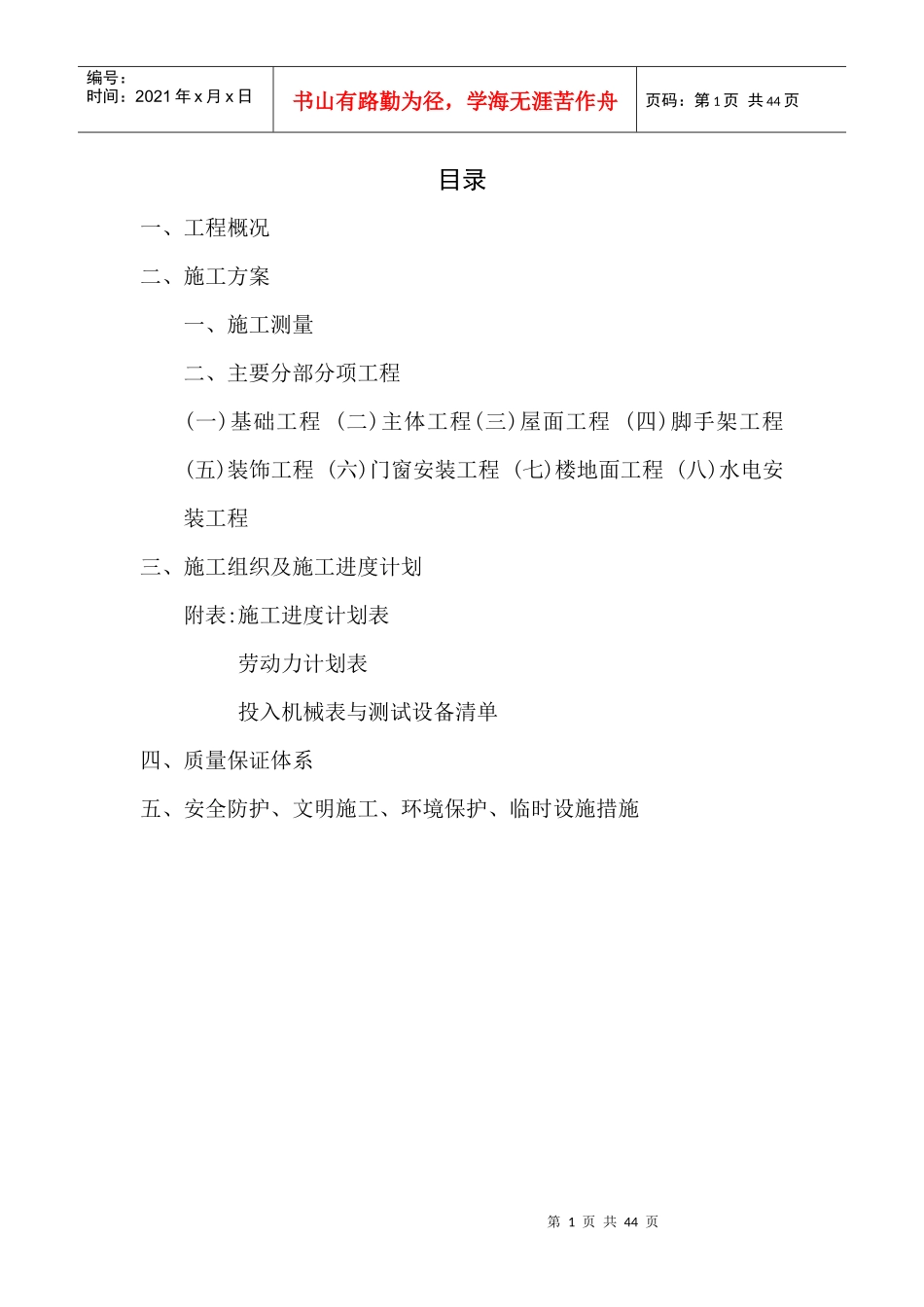 移动通信基站施工组织设计(2)_第1页