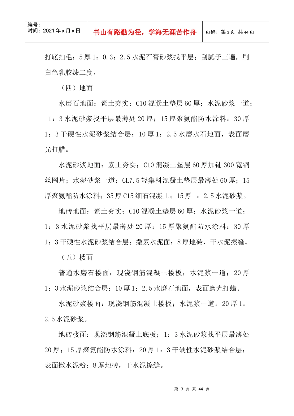 移动通信基站施工组织设计(2)_第3页