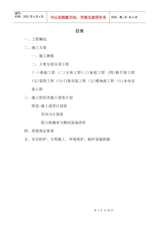 移动通信基站施工组织设计(2)