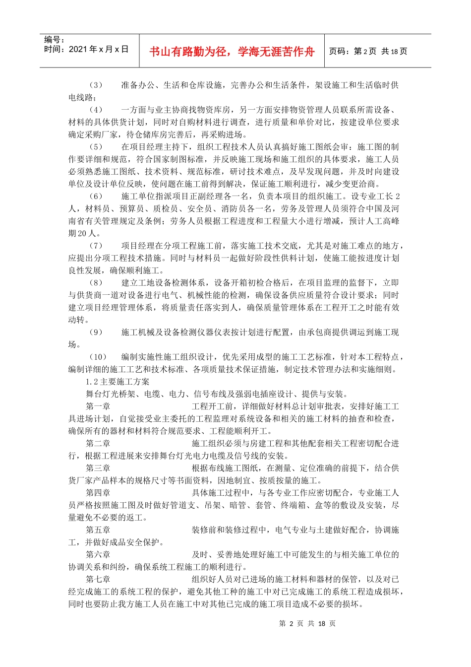 舞台灯光工程标准和规范及安装规范_第2页