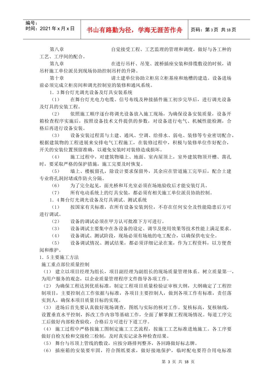 舞台灯光工程标准和规范及安装规范_第3页