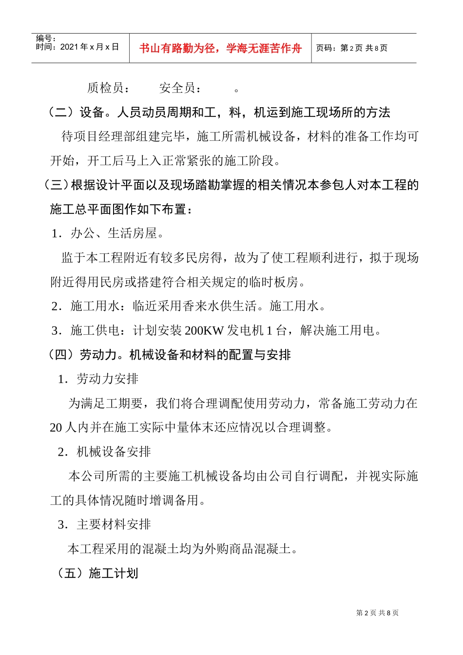 黄公线桥头面层维修工程施工组织(DOC8页)_第2页