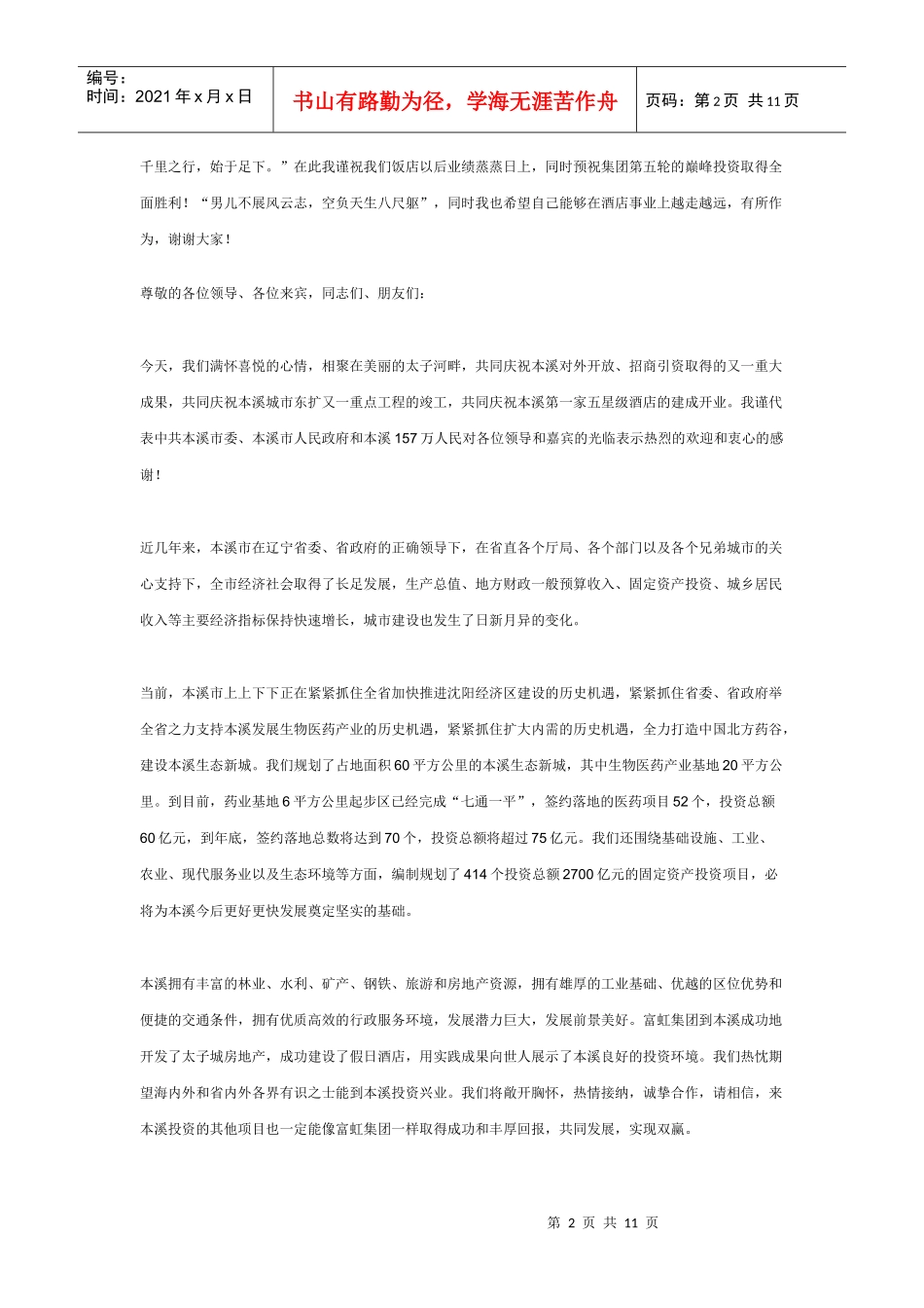 酒店开业致辞_第2页