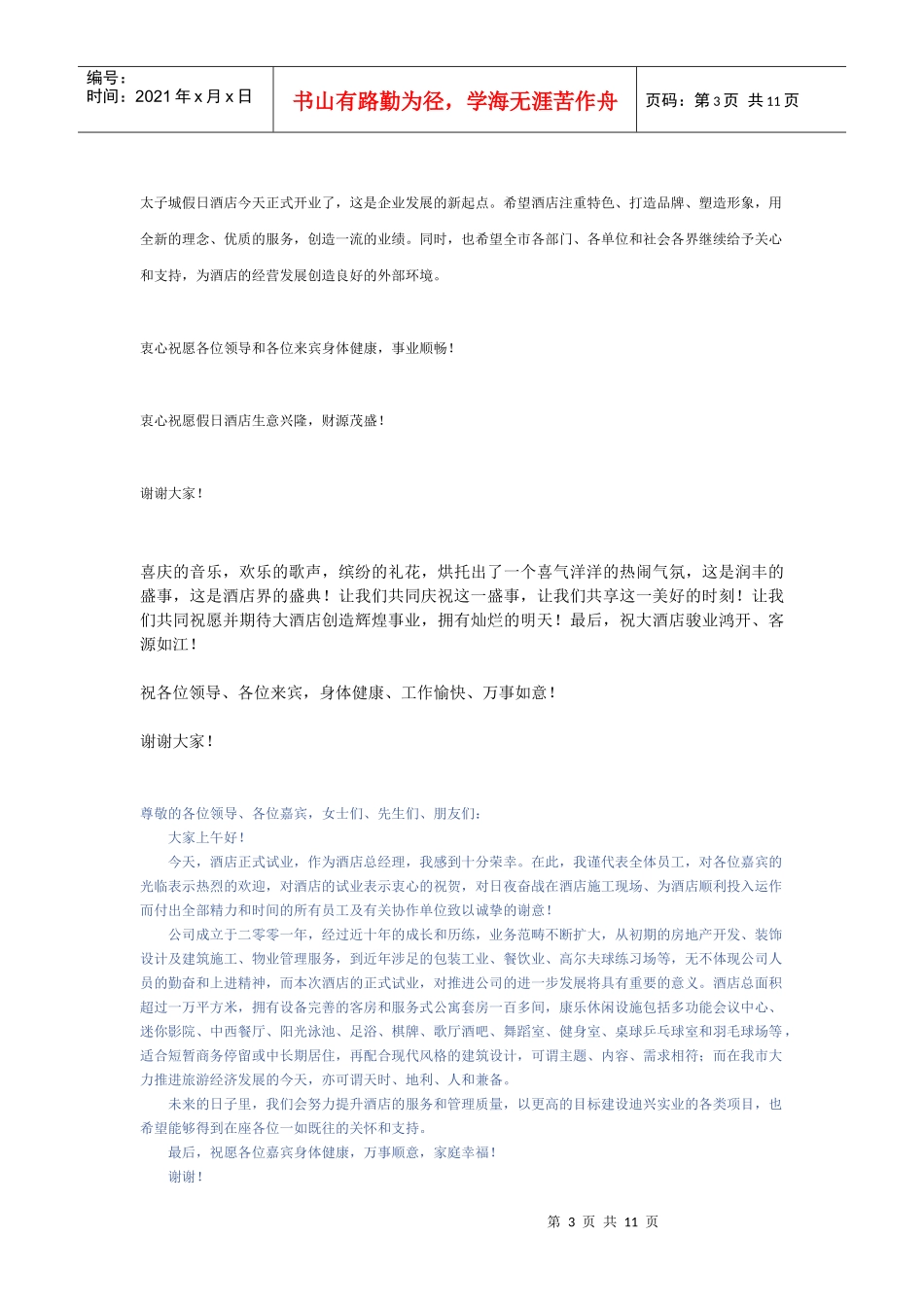 酒店开业致辞_第3页