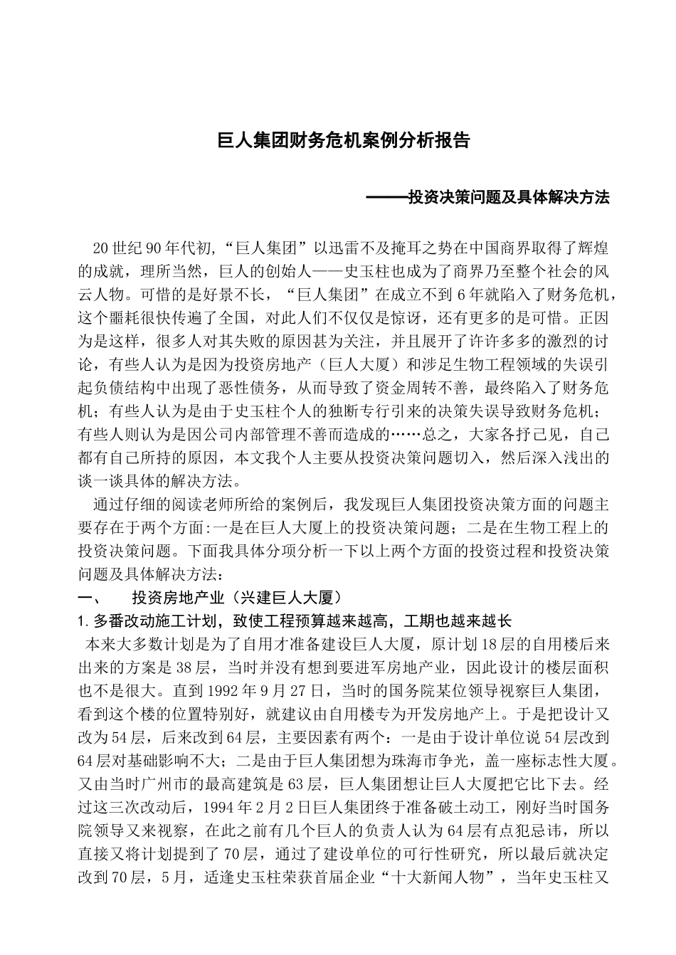 某集团财务危机案例分析_第3页