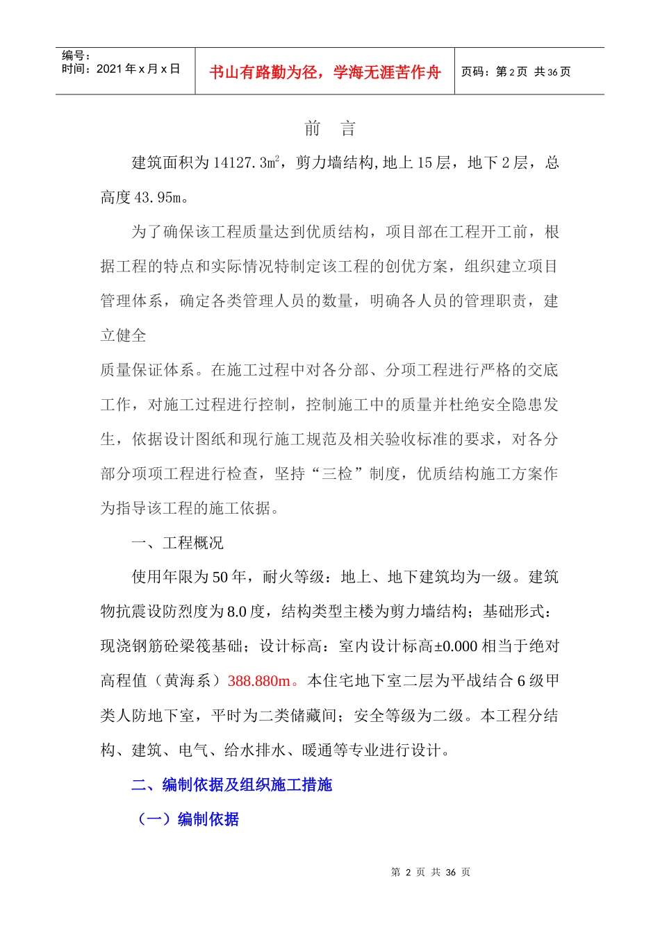 陕西省优质结构工程创优规划(范例)_第2页