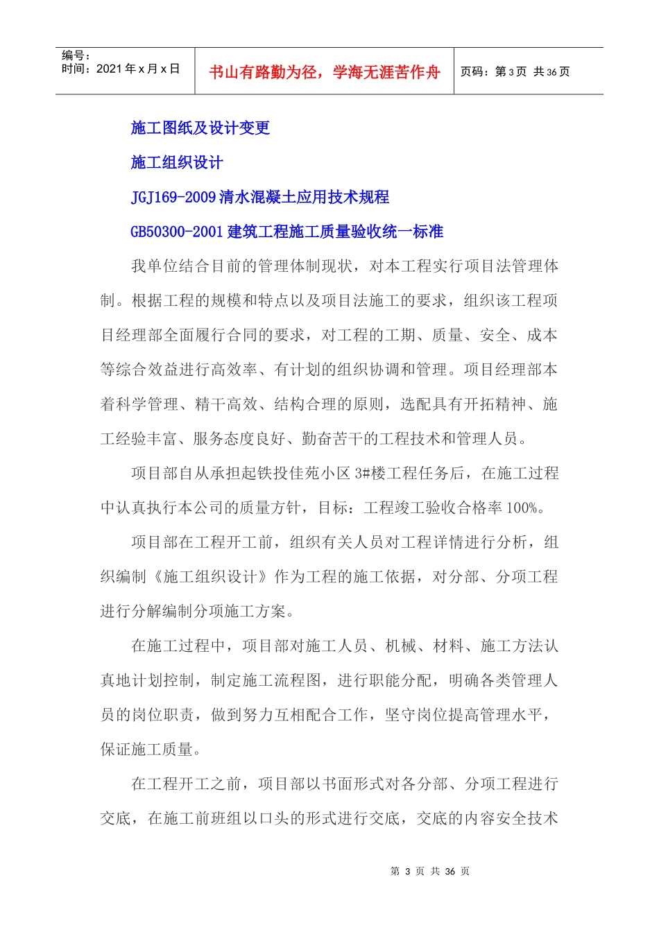 陕西省优质结构工程创优规划(范例)_第3页