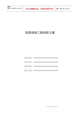 陕西省优质结构工程创优规划(范例)