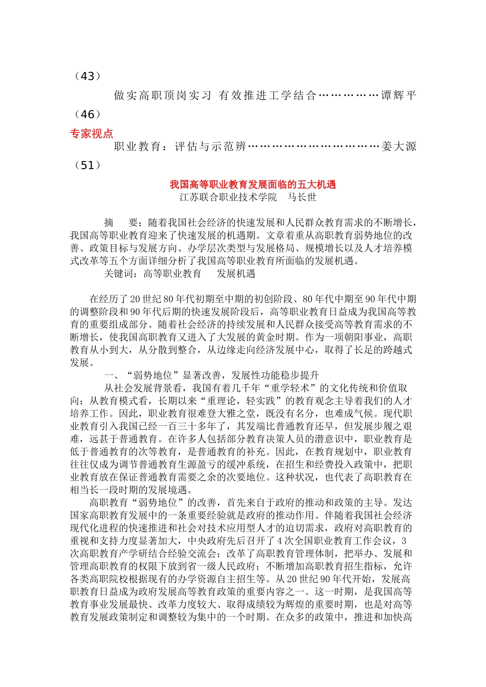 模拟卷教育研究文摘的解释_第2页