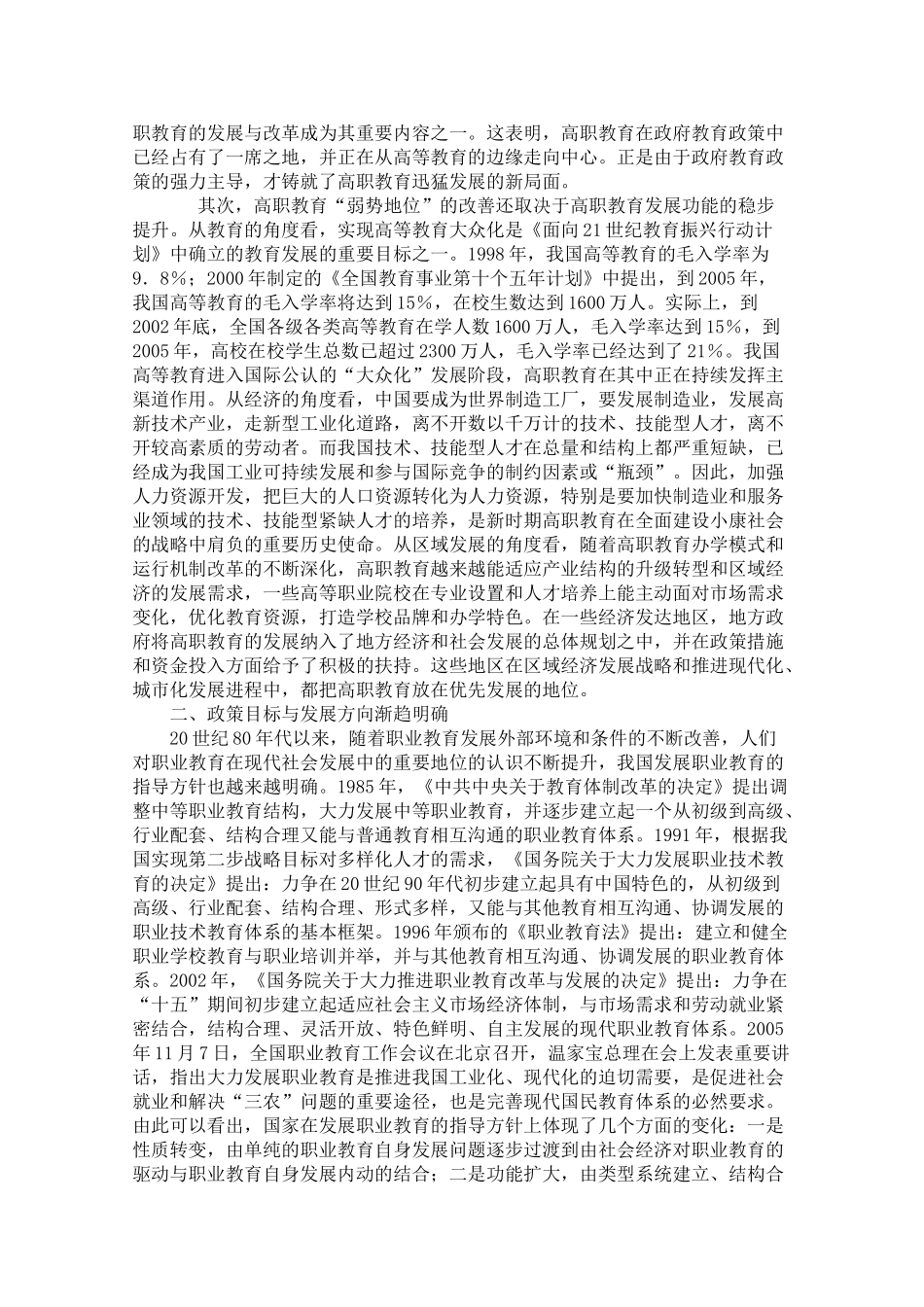 模拟卷教育研究文摘的解释_第3页
