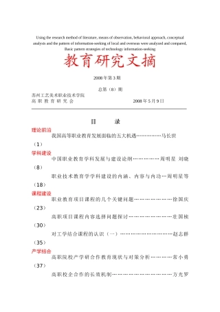 模拟卷教育研究文摘的解释