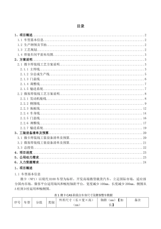 年产15万辆微车项目——焊装工艺方案说明书