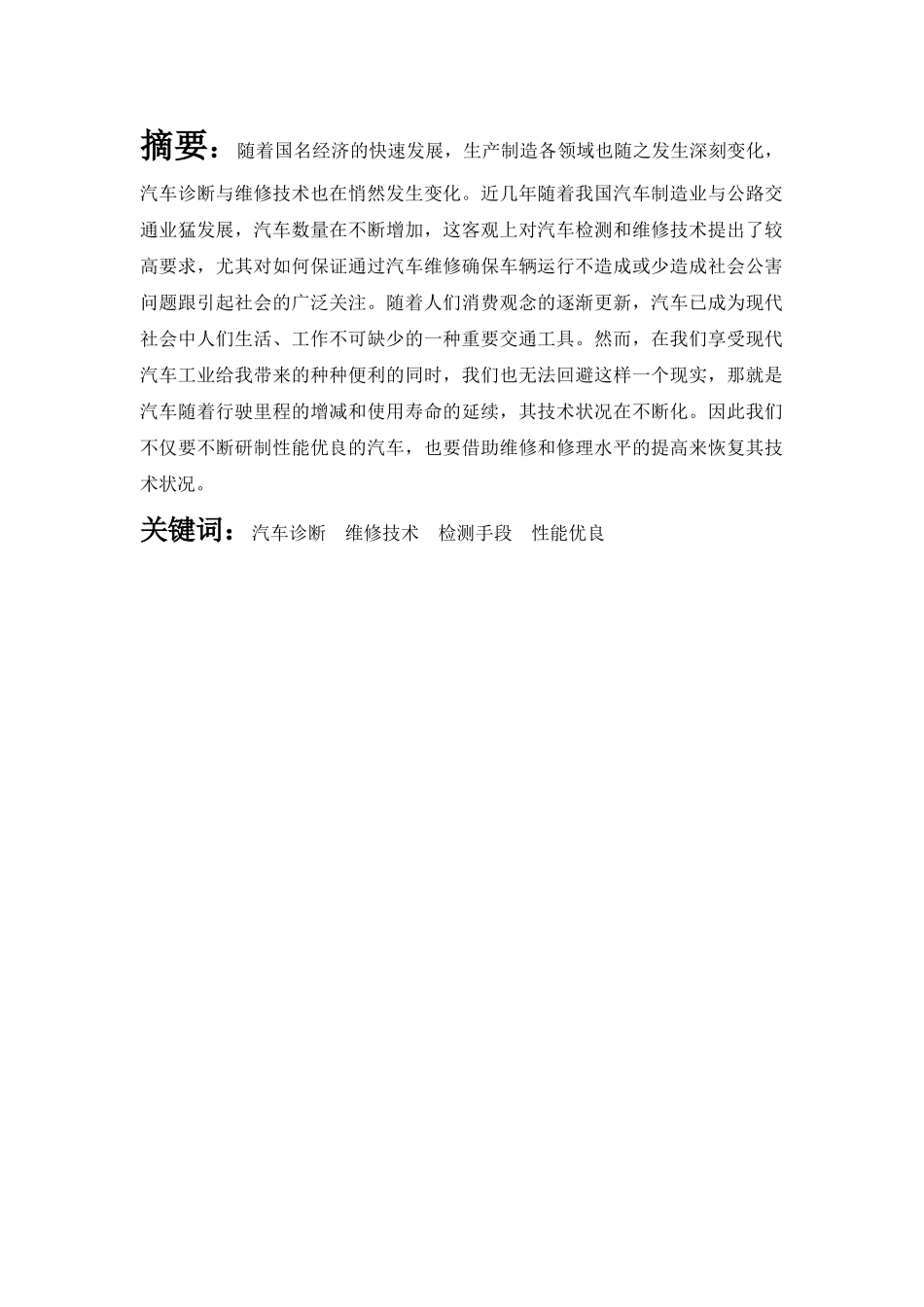 汽车修理工艺流程及作业组织_第2页