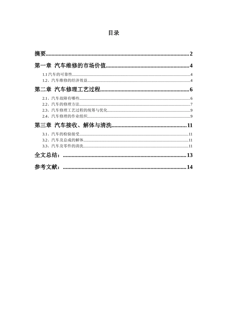 汽车修理工艺流程及作业组织_第3页
