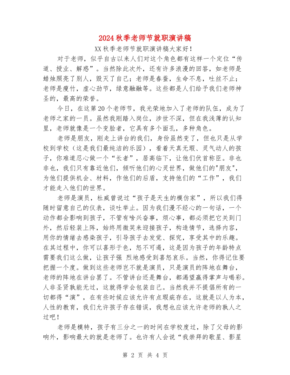 2024秋季教师节就职演讲稿_第2页
