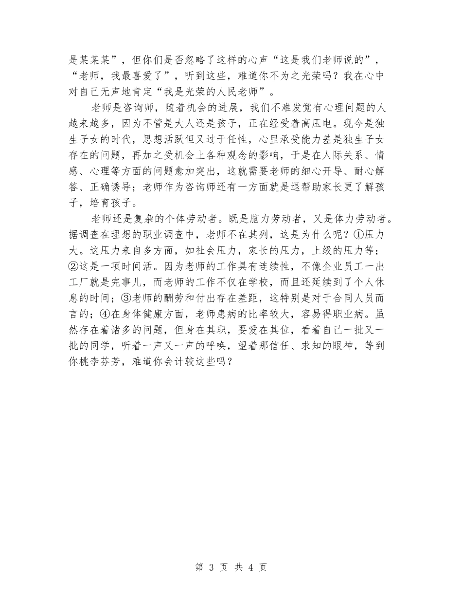 2024秋季教师节就职演讲稿_第3页