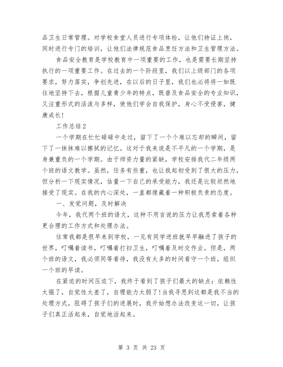 2024年食品安全工作总结范文4篇与2024年食品安全监管工作要点汇编_第3页