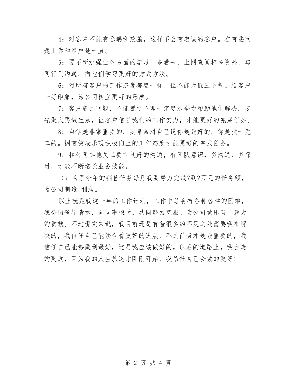 2024新年工作计划2与2024新年工作计划书汇编_第2页