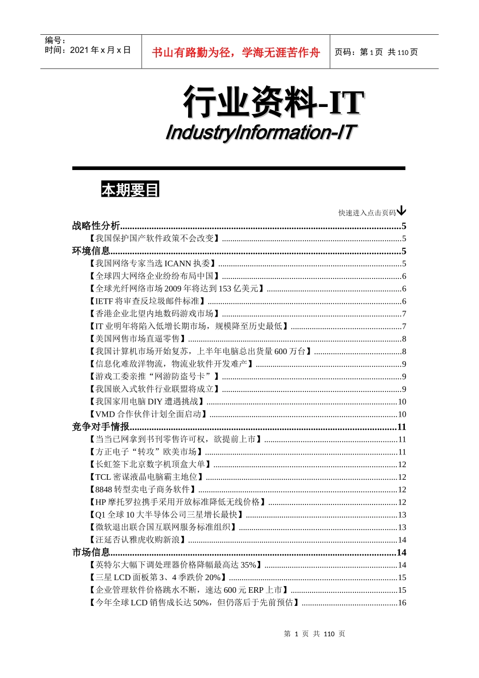 行业资料-IT2_第1页