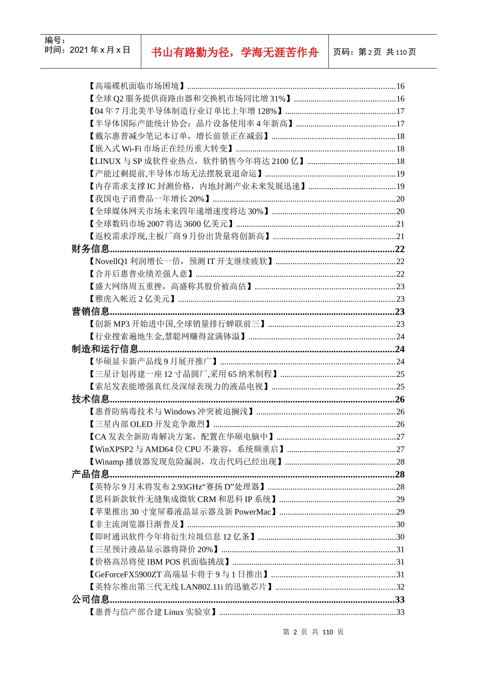 行业资料-IT2_第2页