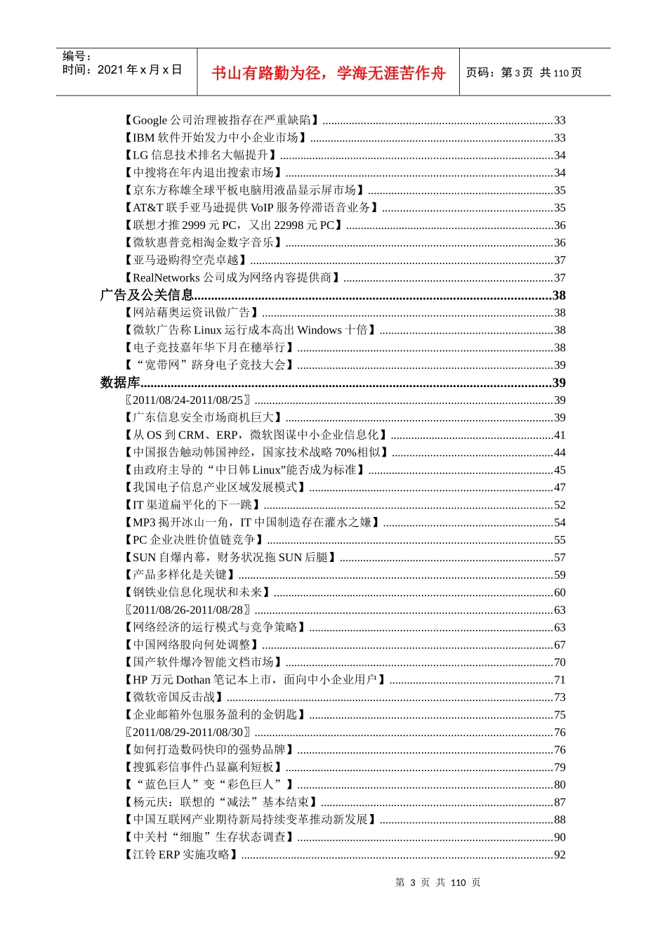 行业资料-IT2_第3页