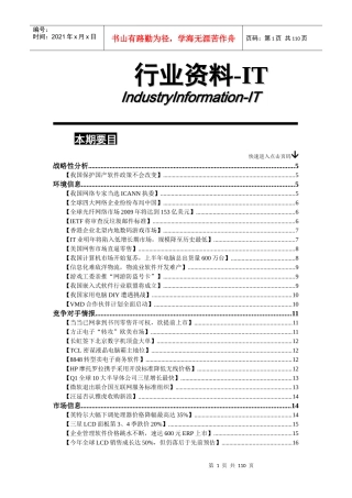 行业资料-IT2