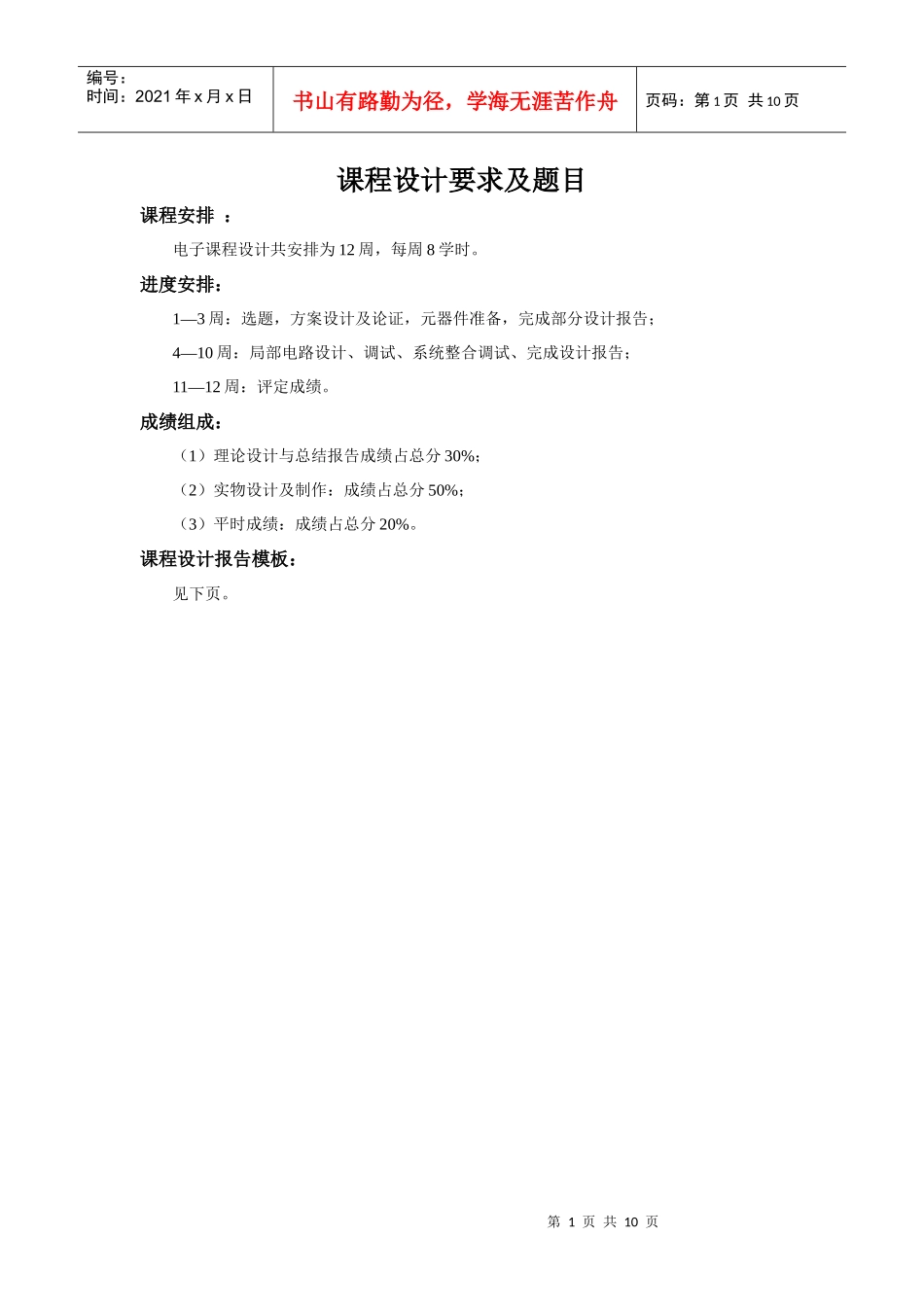 电子课程设计题目_第1页