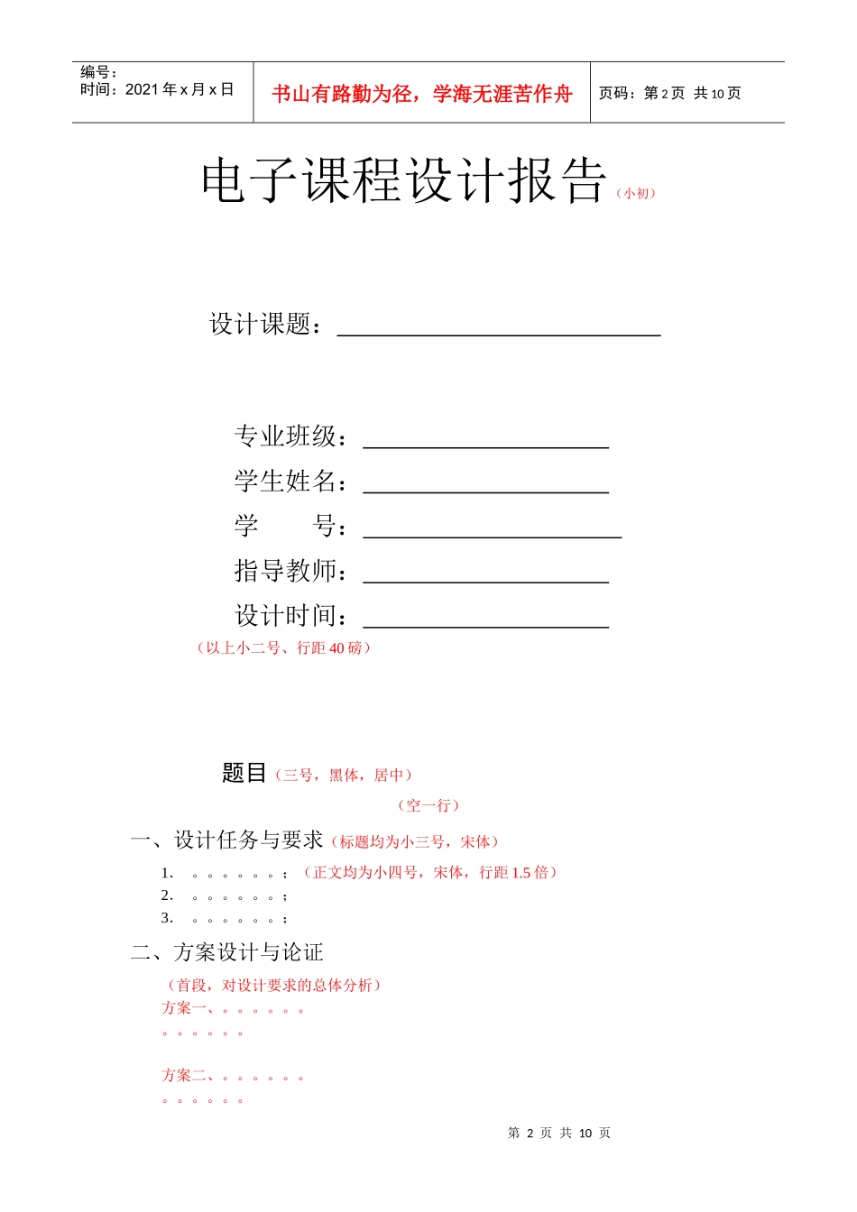 电子课程设计题目_第2页