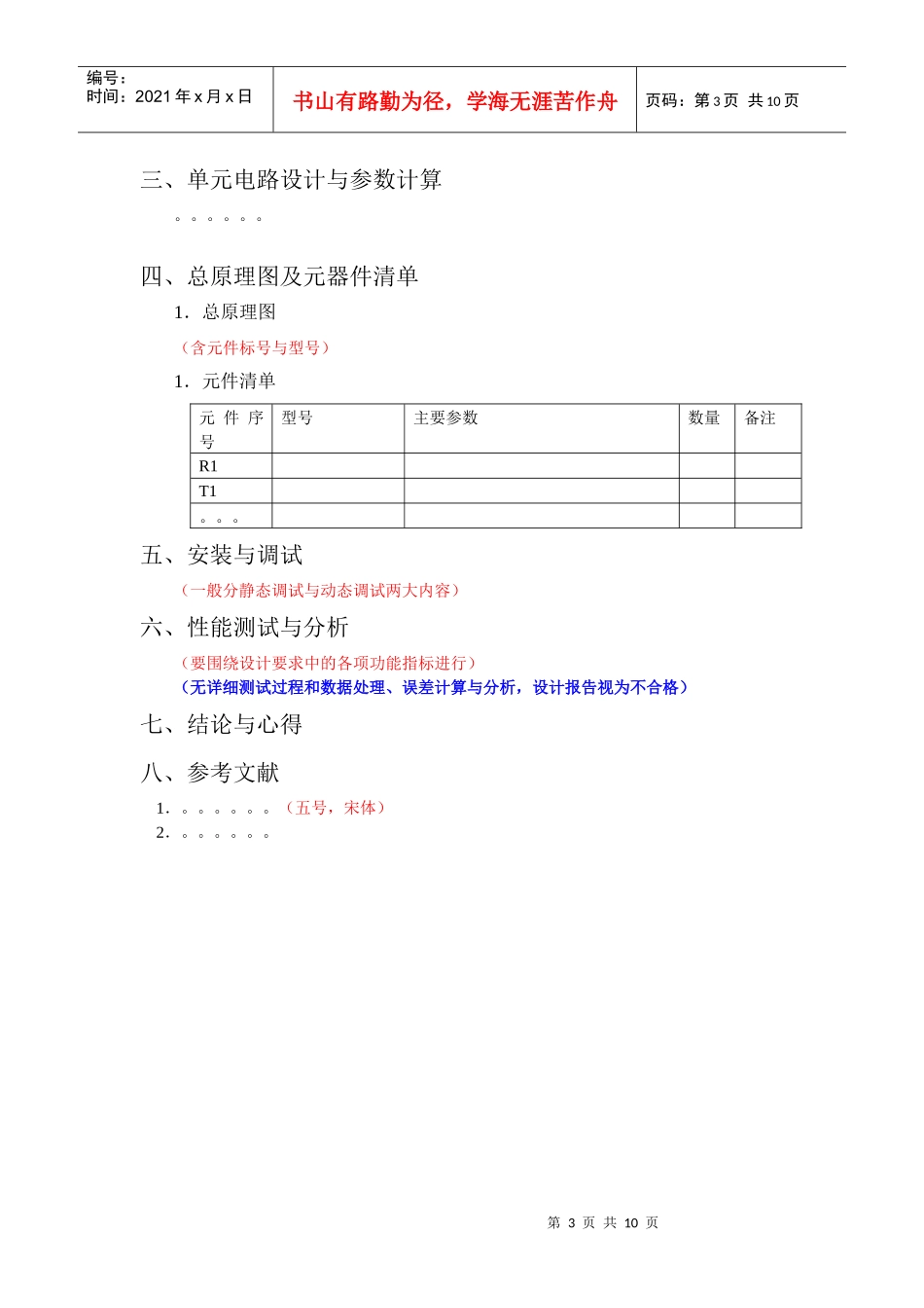 电子课程设计题目_第3页