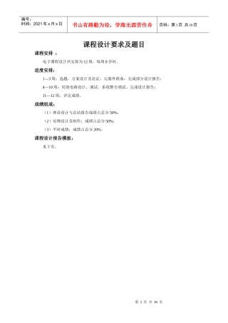 电子课程设计题目