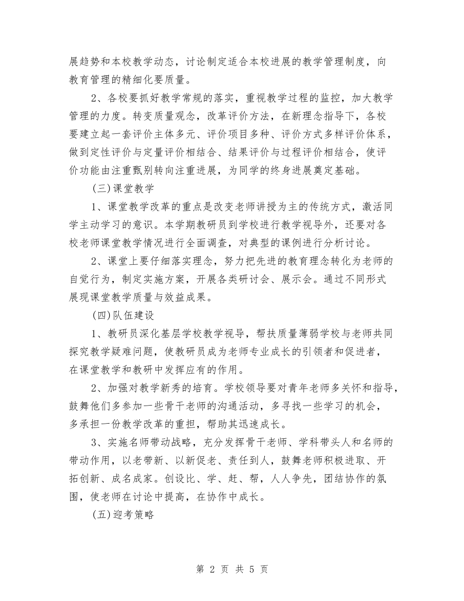 2024年5月县教研室工作计划范文与2024年5月售前工作总结汇编_第2页