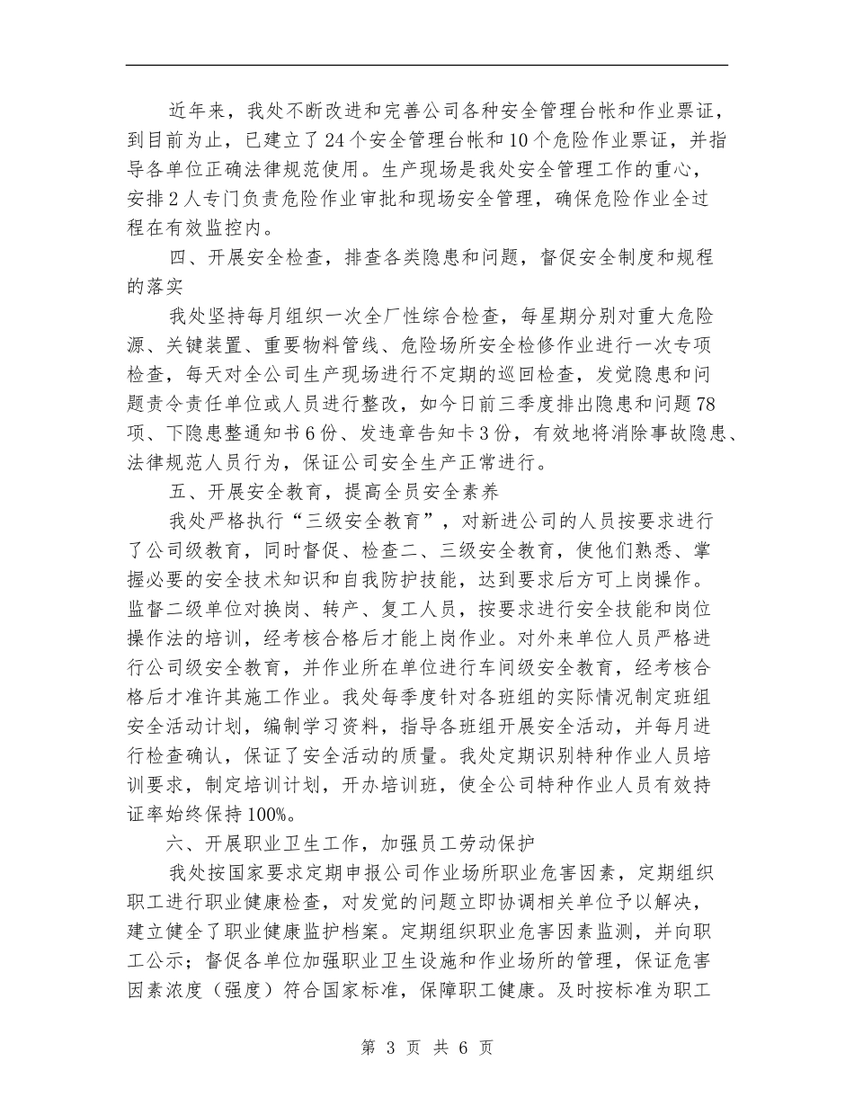 2024年上半年公司内部控制专项检查工作总结_第3页