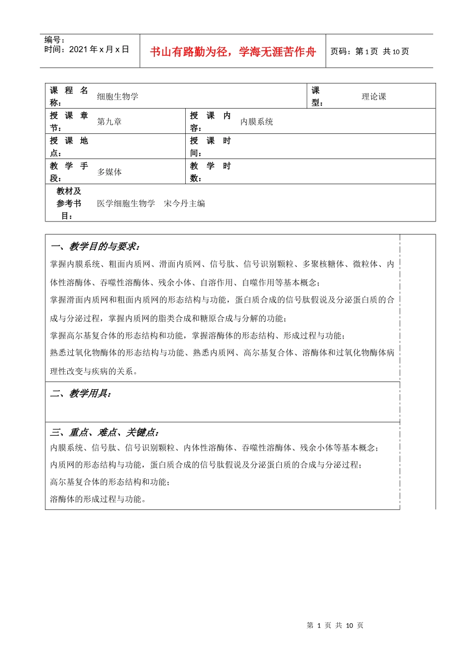 细胞生物学-9_第1页