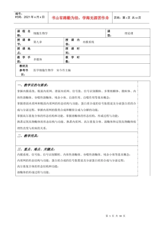 细胞生物学-9