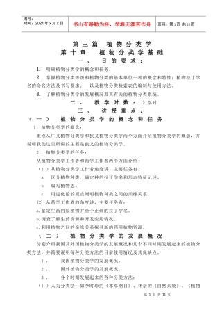 药用植物学3