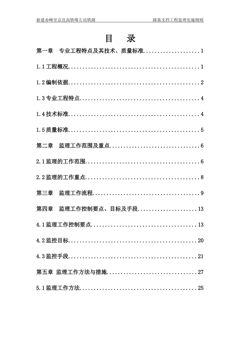 路基支挡工程监理实施细则培训资料_第1页