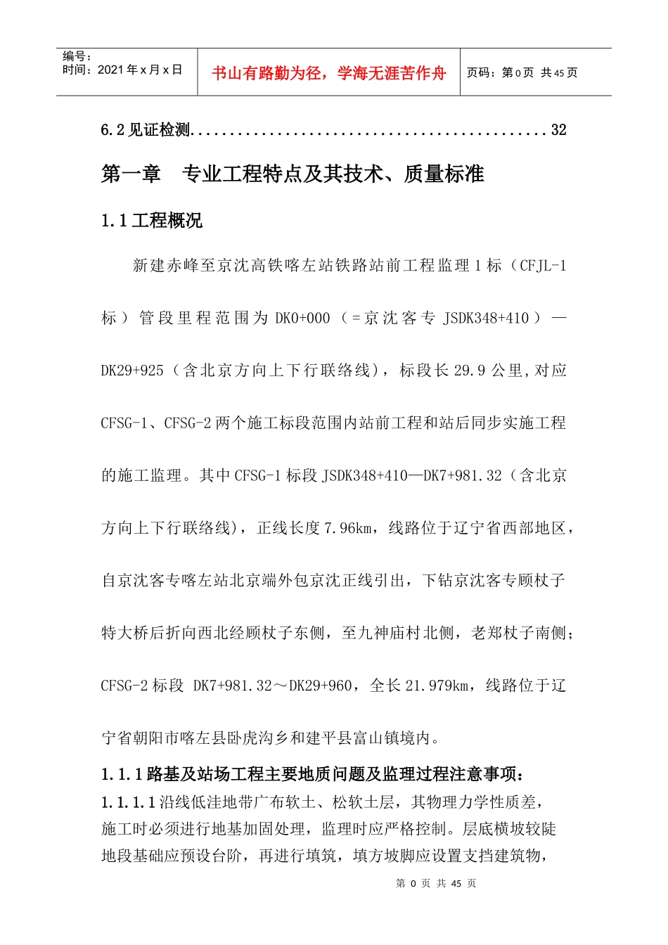 路基支挡工程监理实施细则培训资料_第3页