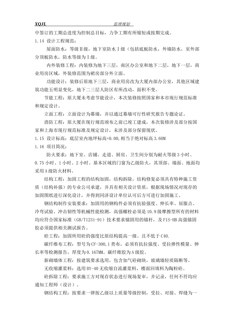 香港新世界大厦装修工程监理规划_第3页