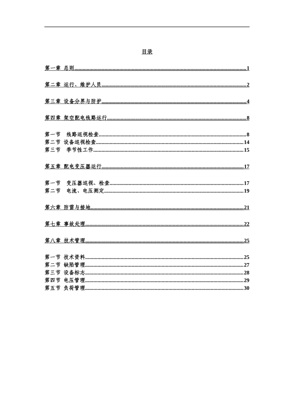 电力运行规程_第2页