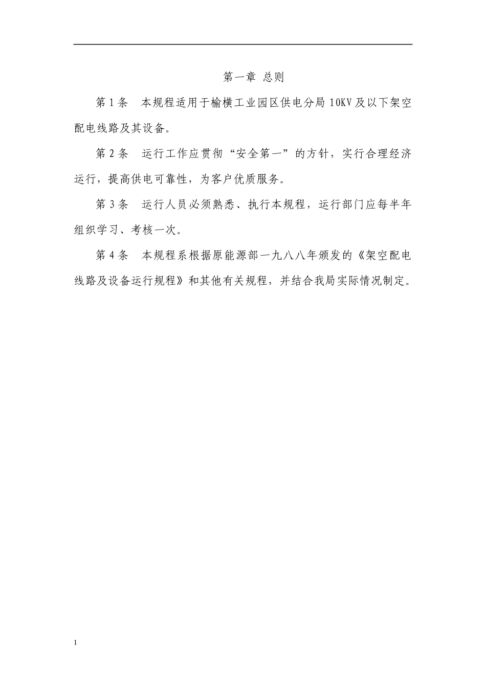 电力运行规程_第3页