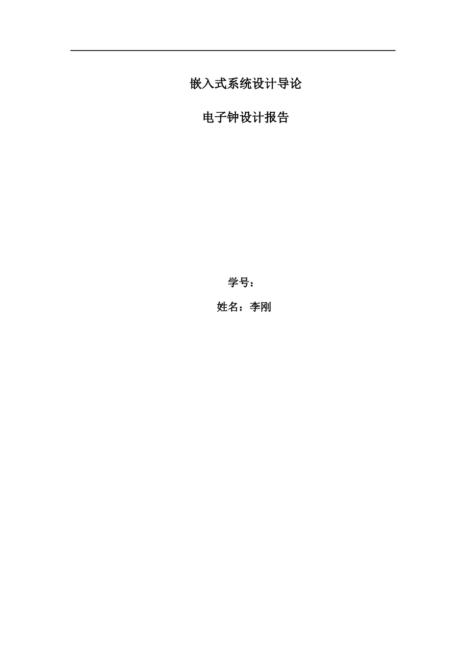 电子钟设计报告_第1页