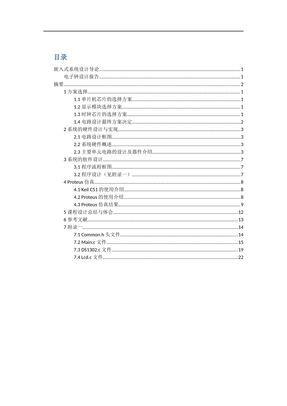 电子钟设计报告_第3页