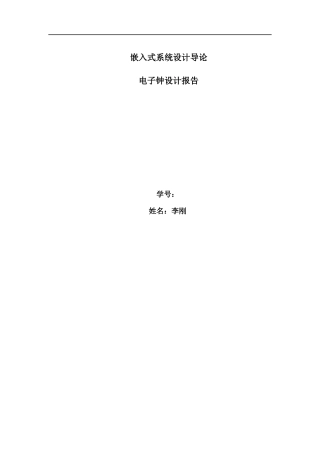 电子钟设计报告