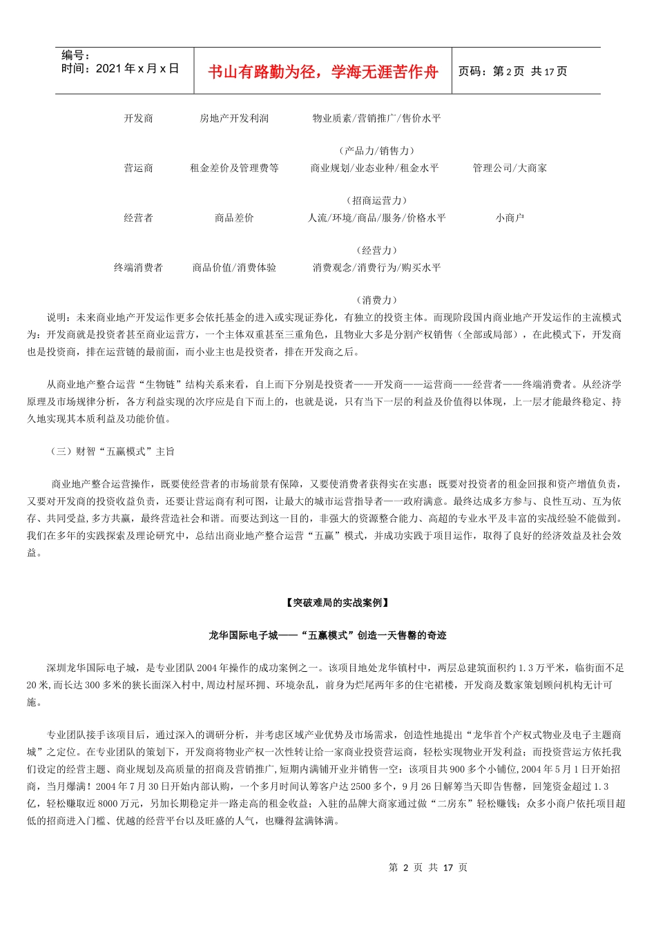 破解中国商业地产五大难局_第2页