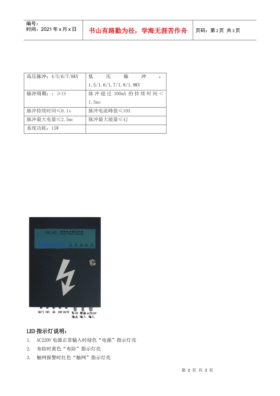 电子围栏脉冲控制器说明书-电子围栏开发要求_第2页