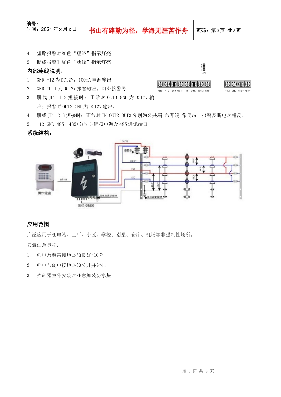 电子围栏脉冲控制器说明书-电子围栏开发要求_第3页