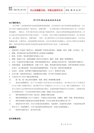 电子围栏脉冲控制器说明书-电子围栏开发要求
