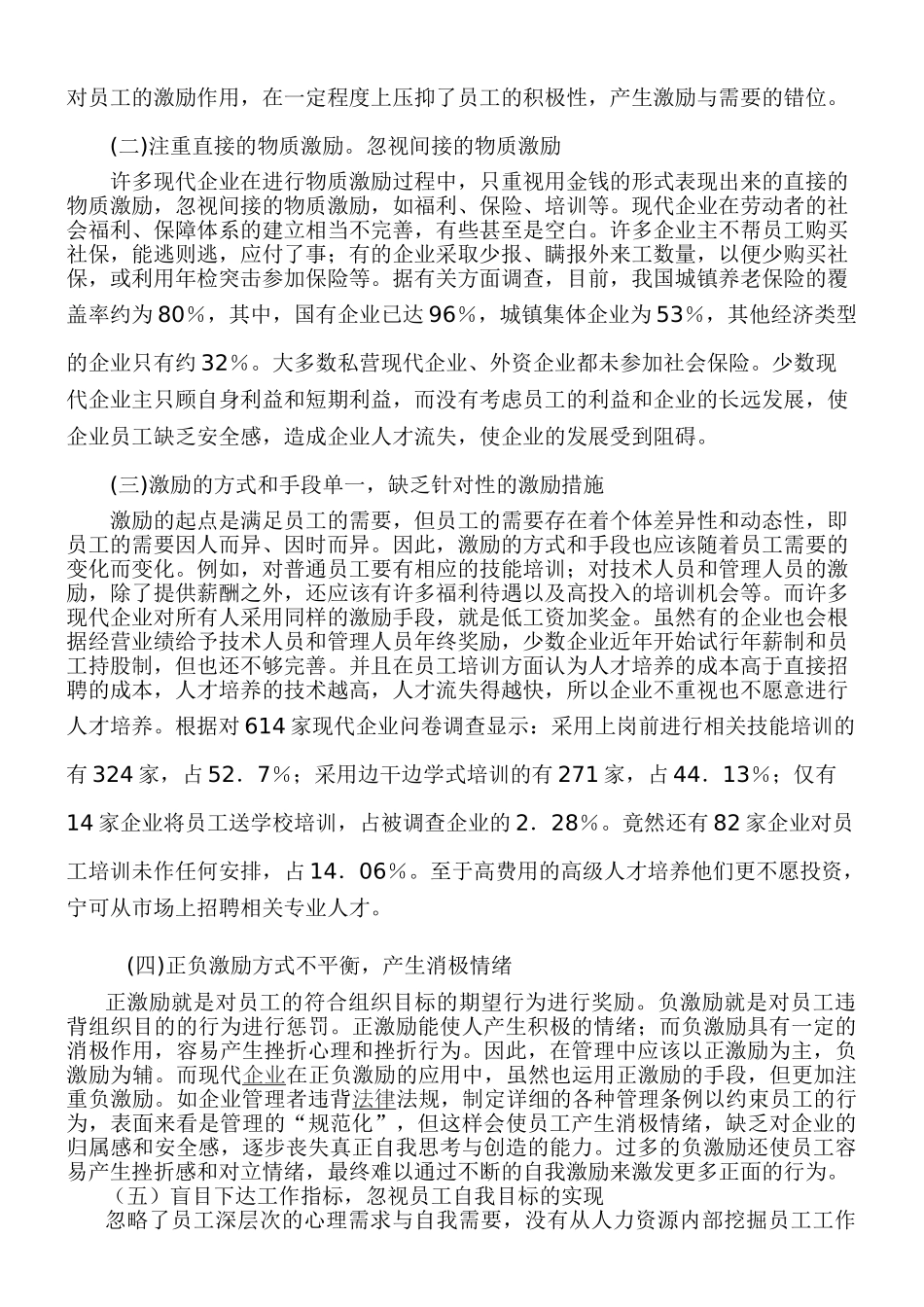 浅论现代企业激励机制存在的问题及对策_第3页